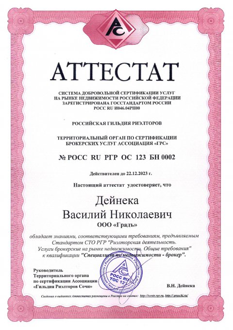 Росс аттестат